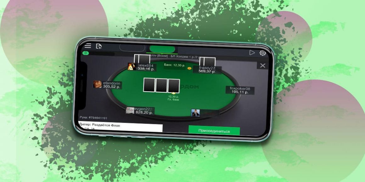 Мобильное приложение Pokerdom для Аndroid Мобильное приложение Pokerdom для Аndroid